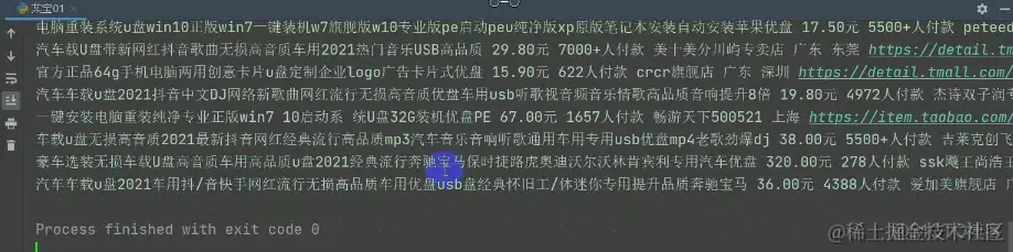 最新！Python爬虫项目案例讲解一步步教你爬取淘宝商品数据_搜索_06