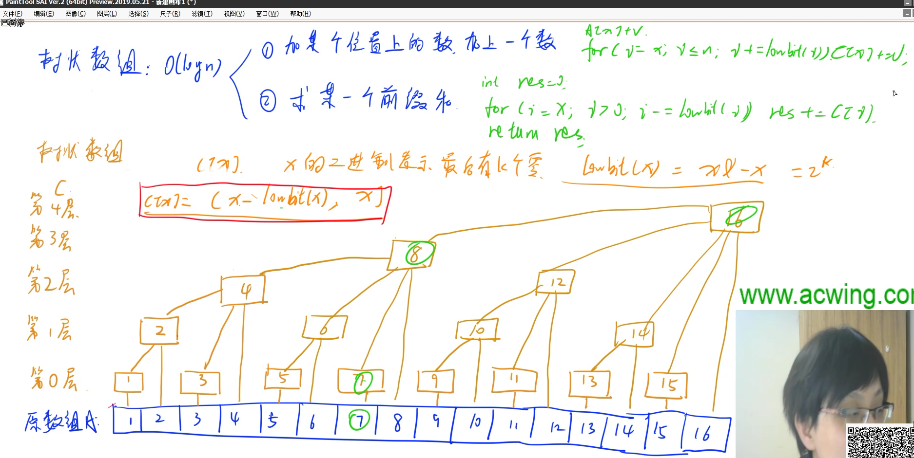 线段树和树状数组