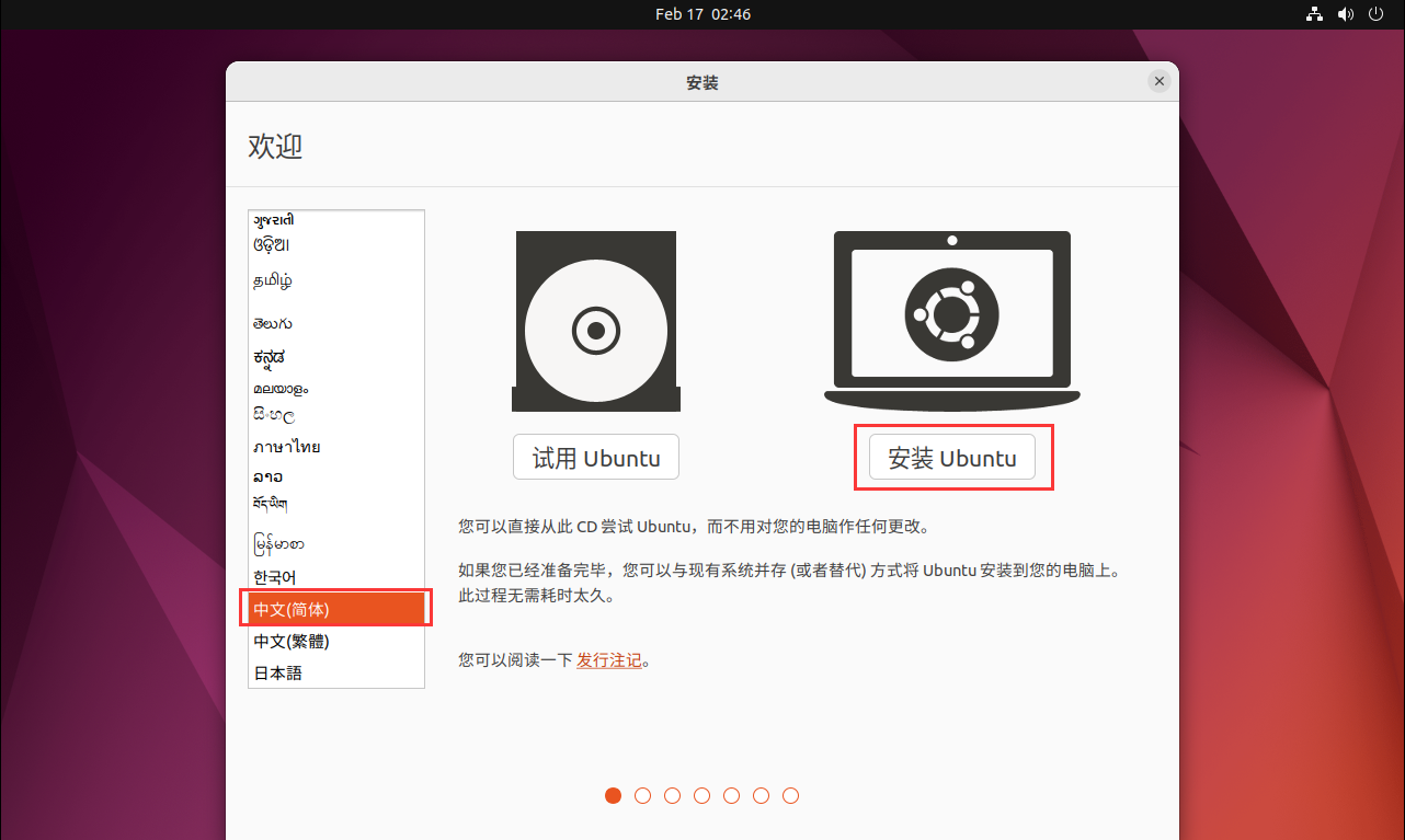 Ubuntu operating system version 22.04 installation tutorial-VMware virtual machine_system installation_18