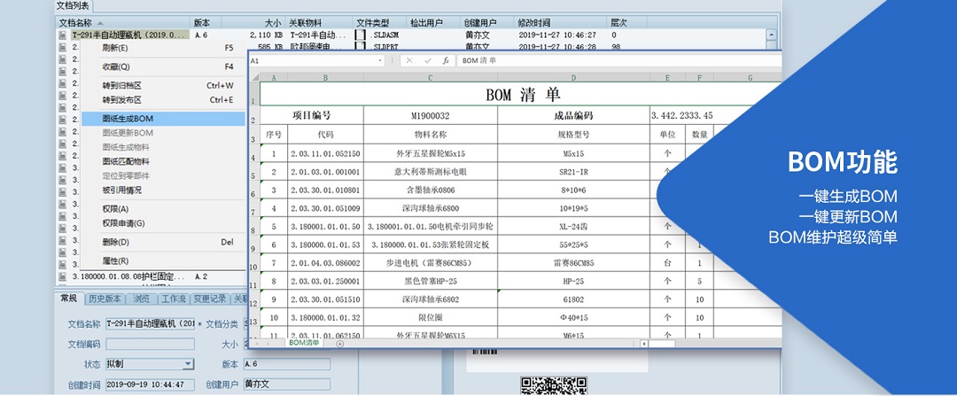 彩虹pdm系统的BOM协同管理方案