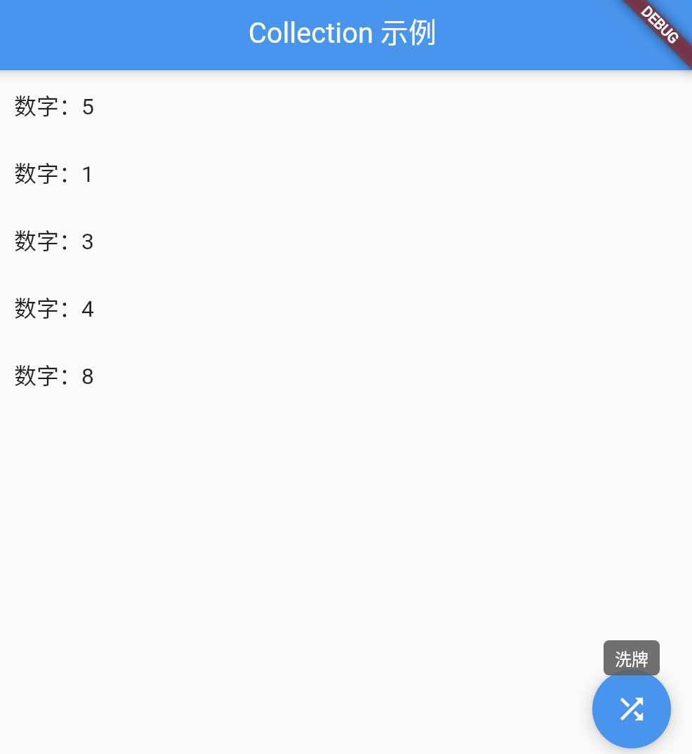 【Flutter】Flutter 使用 collection 优化集合操作