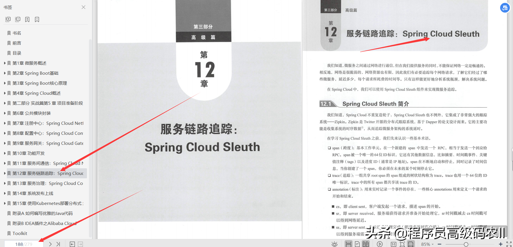 没有7年经验你真学不会这份SpringCloud实战演练文档