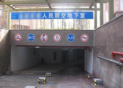 武器破坏效应与工程防护措施4,主体防护5,口部防护6,人防工程质量监督