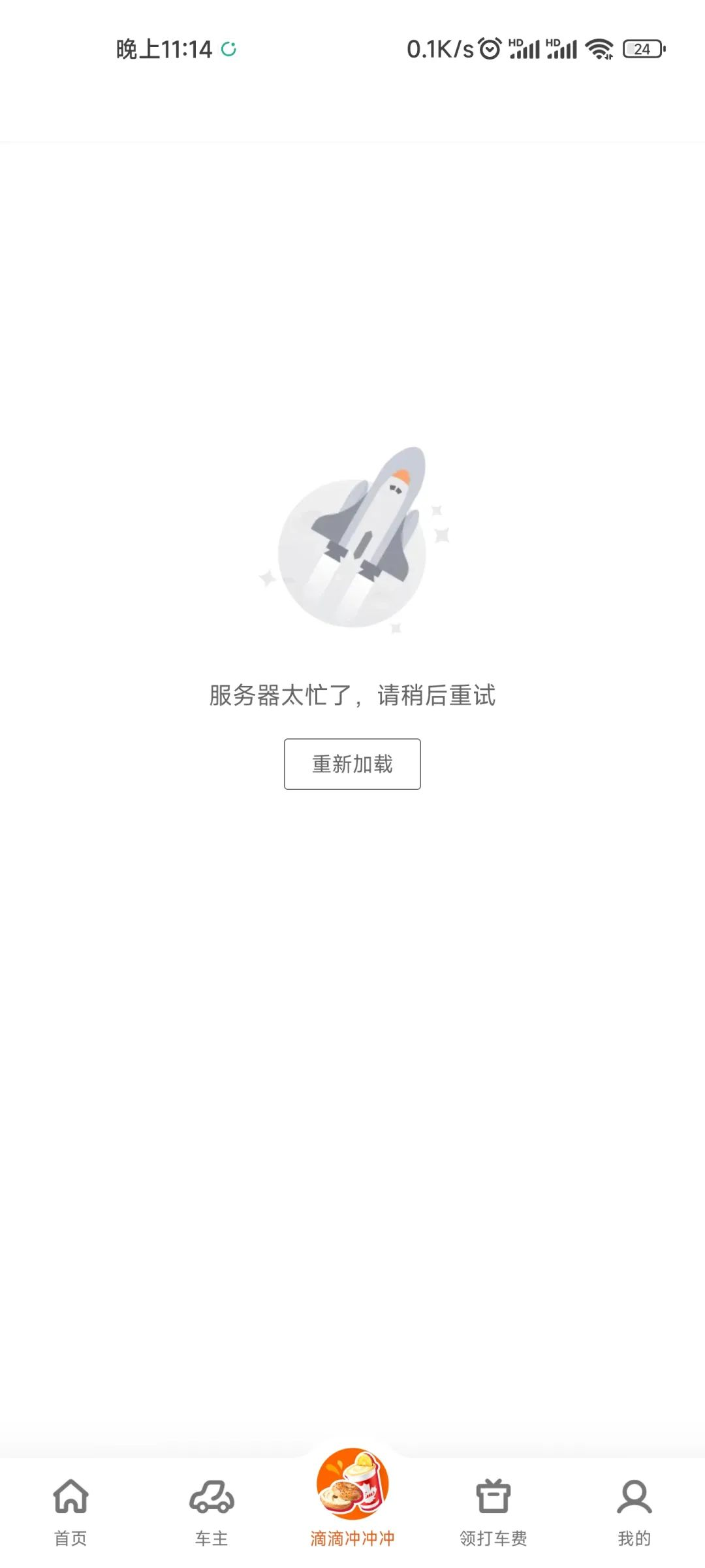 滴滴昨晚崩了，看这波还敢不敢降本增效？