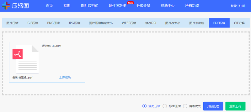 无损压缩技巧：减小PDF文件尺寸的有效方法