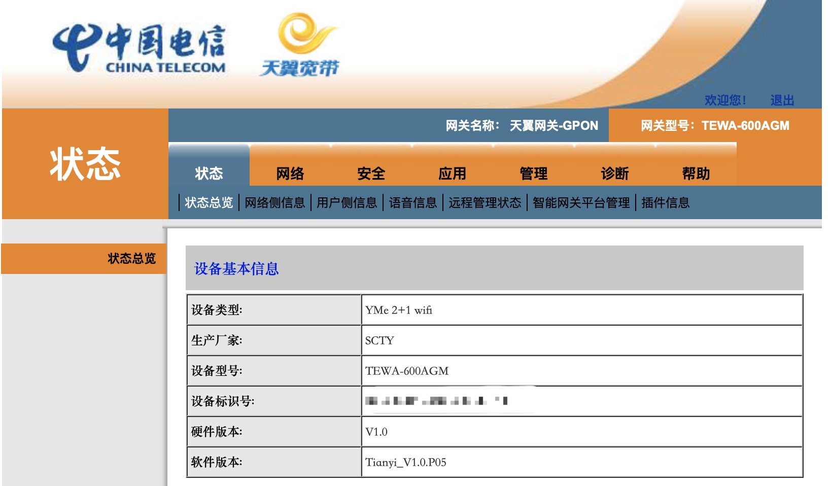 光猫管理端进入成功