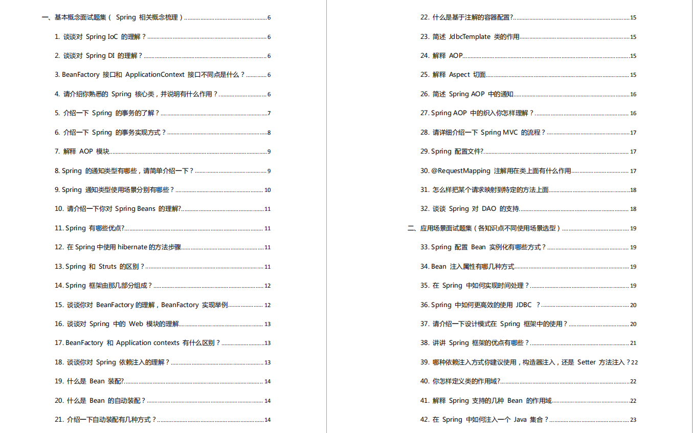 Wang Zhi vomits blood, 700 pages of Spring analysis that interviewers must ask, here are all the questions you can ask in java interviews