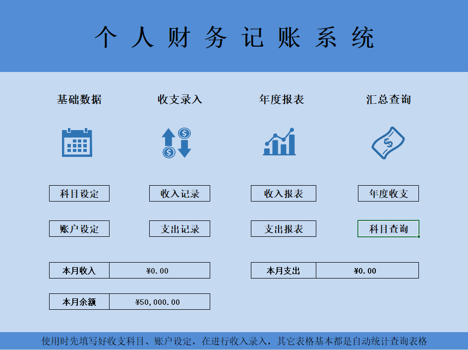 excel财务记账系统制作教程_财务记账管理系统