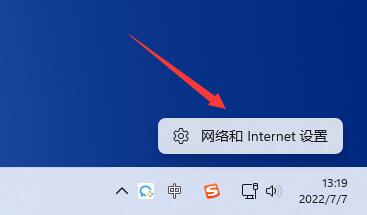 Win11怎么快速调出网络设置？Win11快速调出网络设置的方法