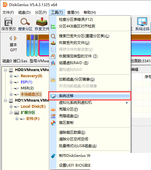 系统迁移