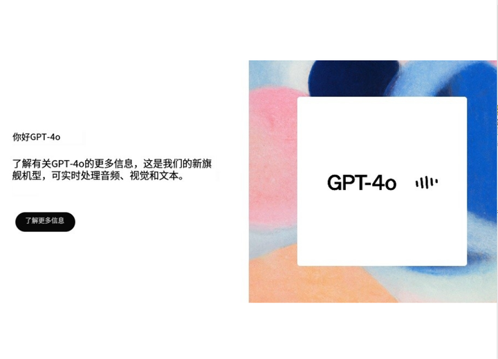 ChatGPT官网5月14日凌晨1点发布会推出最新GPT4o大模型，贾维斯时刻要来了？