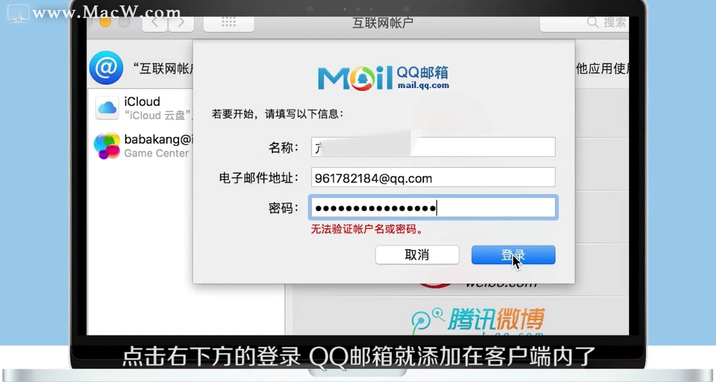 mac邮件客户端怎么添加qq邮箱_电脑邮件怎么添加邮箱-csdn博客