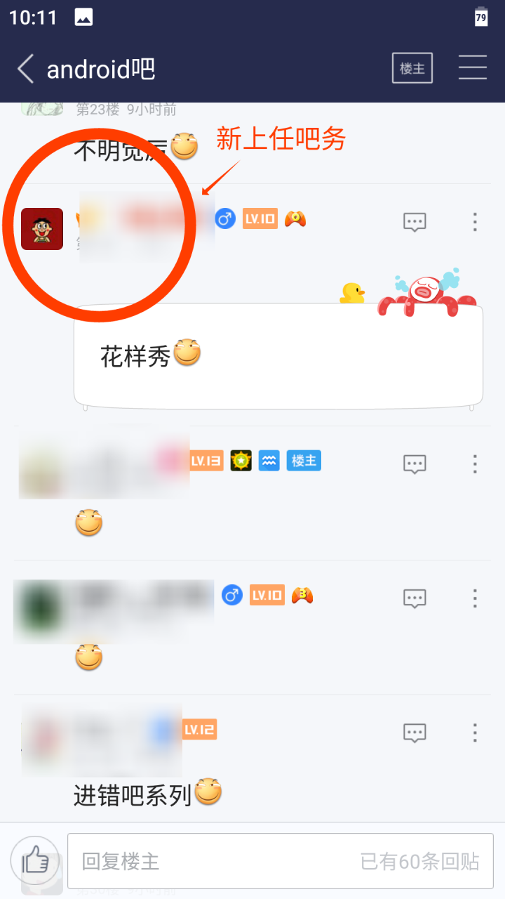 android 论坛_如何看待百度android吧萎靡现象与吧主的无所作为