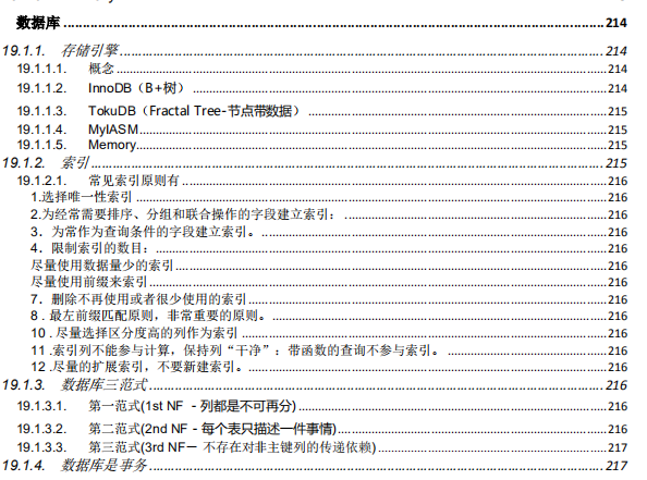 凭借这份pdf，我成功拿下了阿里、腾讯、美团等offer（大数据岗）