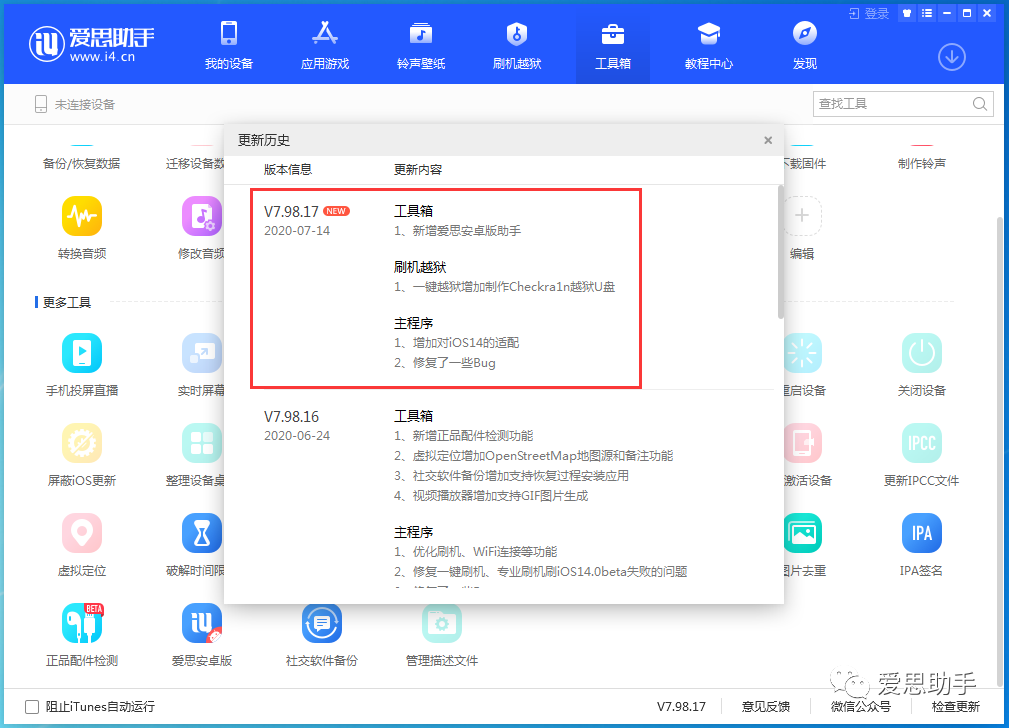 叉叉助手开发环境安卓版 爱思助手现已支持android 手机 今日正式开启公测招募 Weixin 的博客 程序员宅基地 程序员宅基地