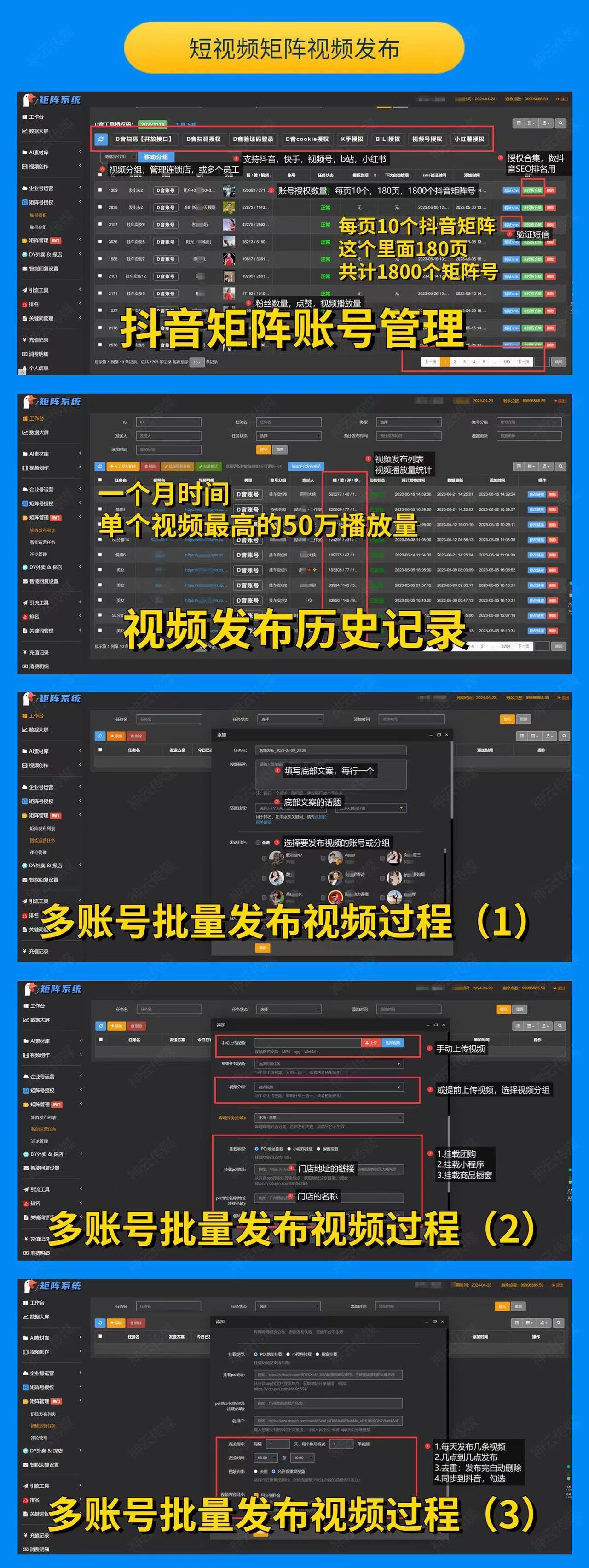 短视频矩阵-同城霸屏-一站式管理1000+多平台短视频账号