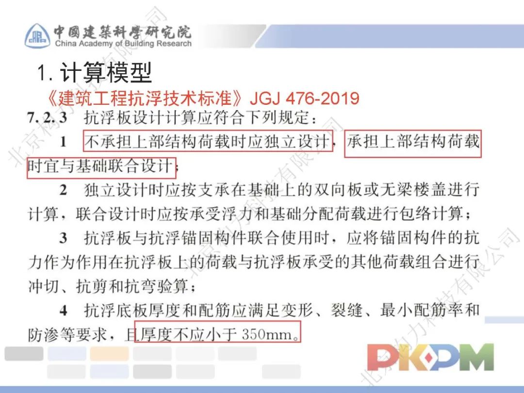 弹性地基梁板法计算原理 解析独基承台加防水板工程建模与计算的技术问题 Weixin 的博客 Csdn博客