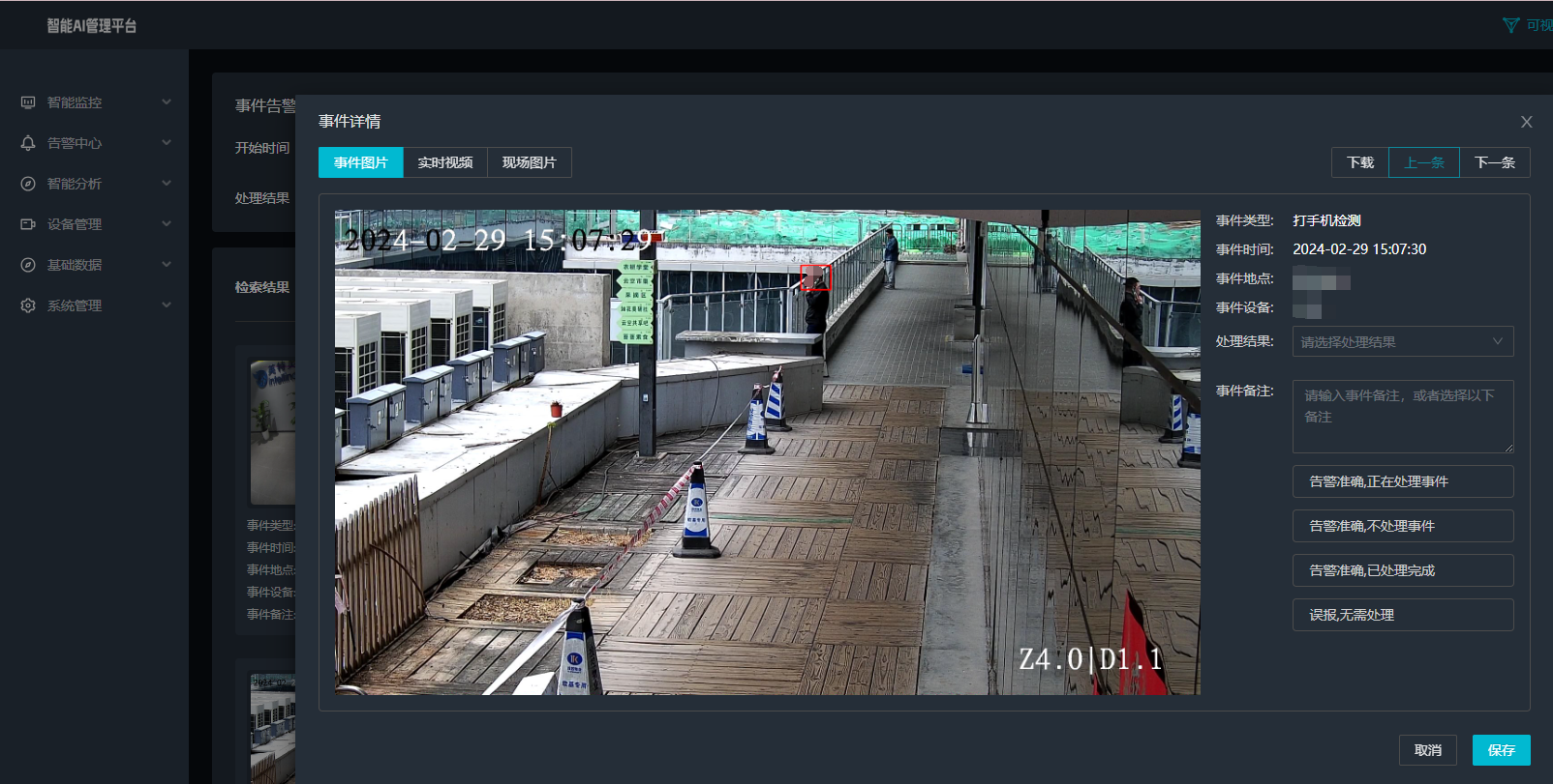 智能视频监控平台智能边缘分析一体机算法检测识别打手机检测算法-csd