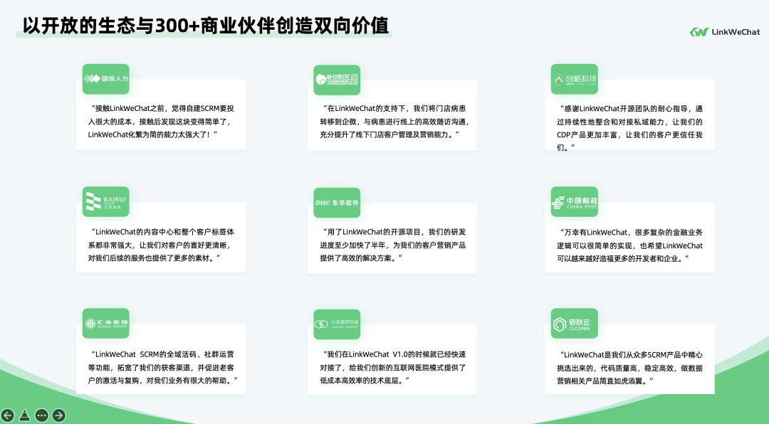 LinkWeChat，唯一以开源为核心的SCRM