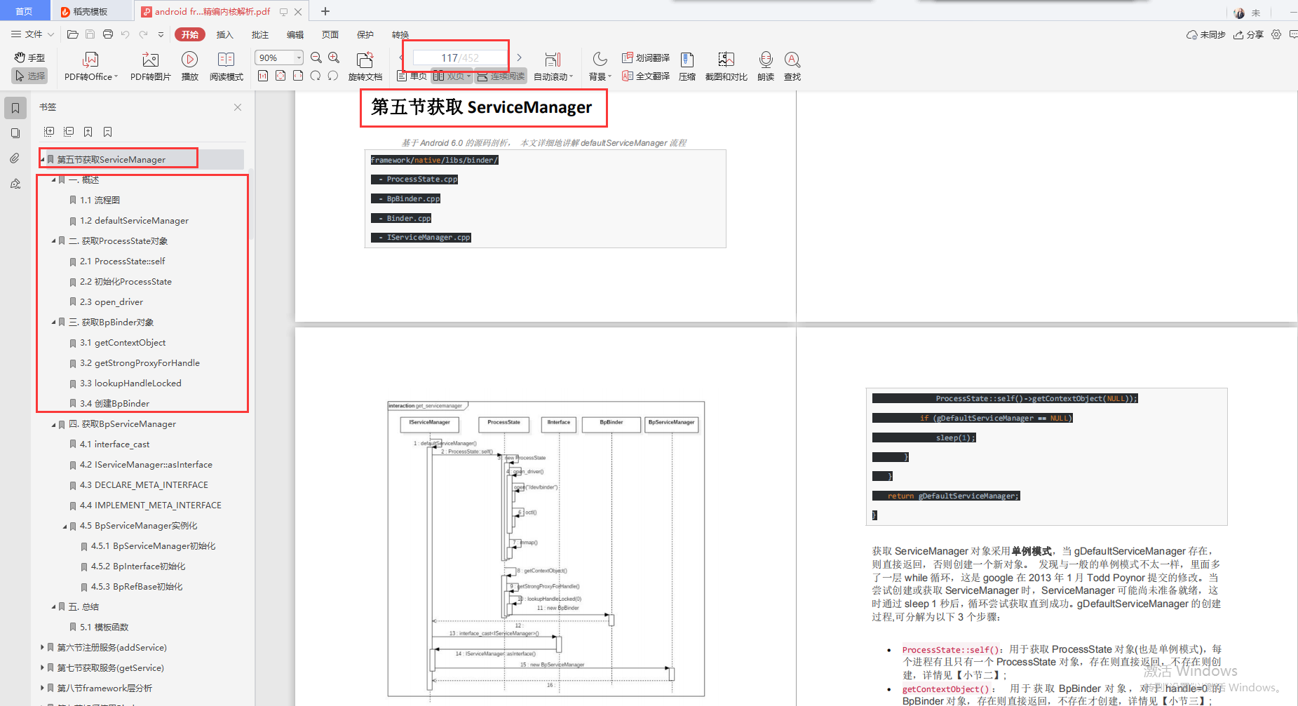 面试官再问Android Framework,求你看完这份至尊级学习笔记怼他,全网最全！