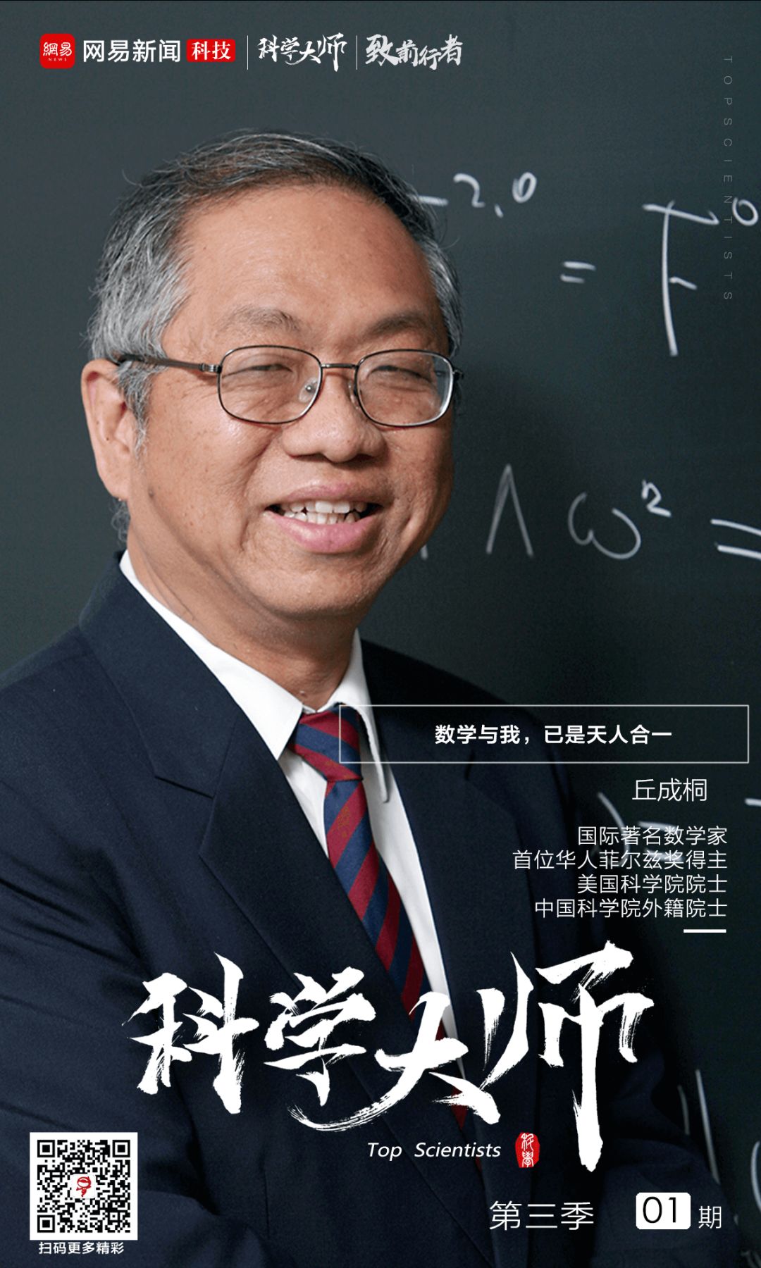 中国如果有五个丘成桐数学肯定世界一流