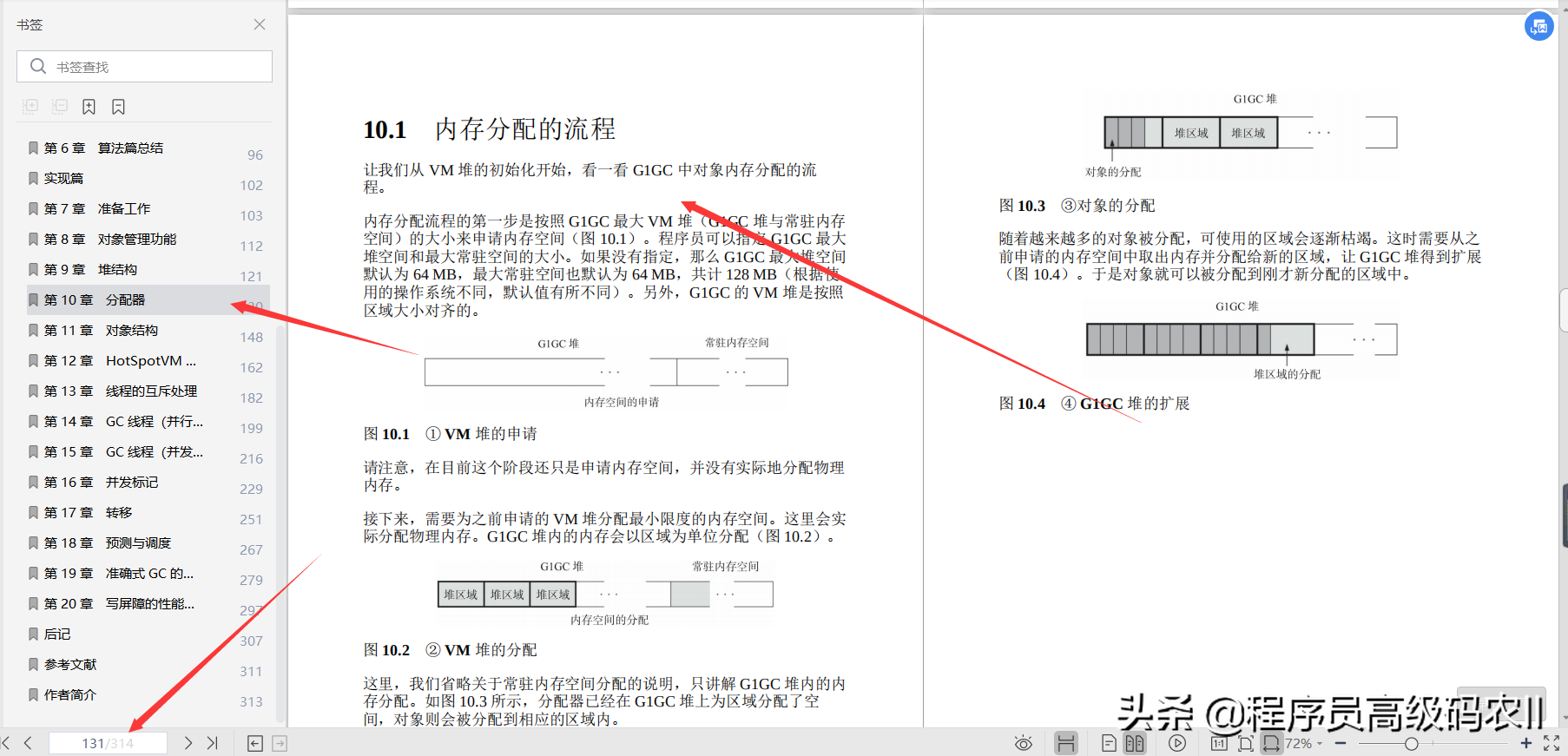 终于拿到了深入Java虚拟机：JVMG1GC的算法与实现文档