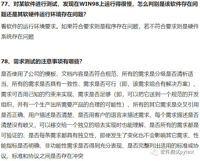 音乐乐理题目的搜题软件_软件测试的面试题_卫生事业单位面试100题