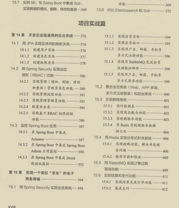 肝到头秃！阿里爆款Spring进阶宝典，涵盖其所有技术栈