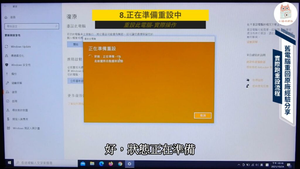 電腦正在準備重設中