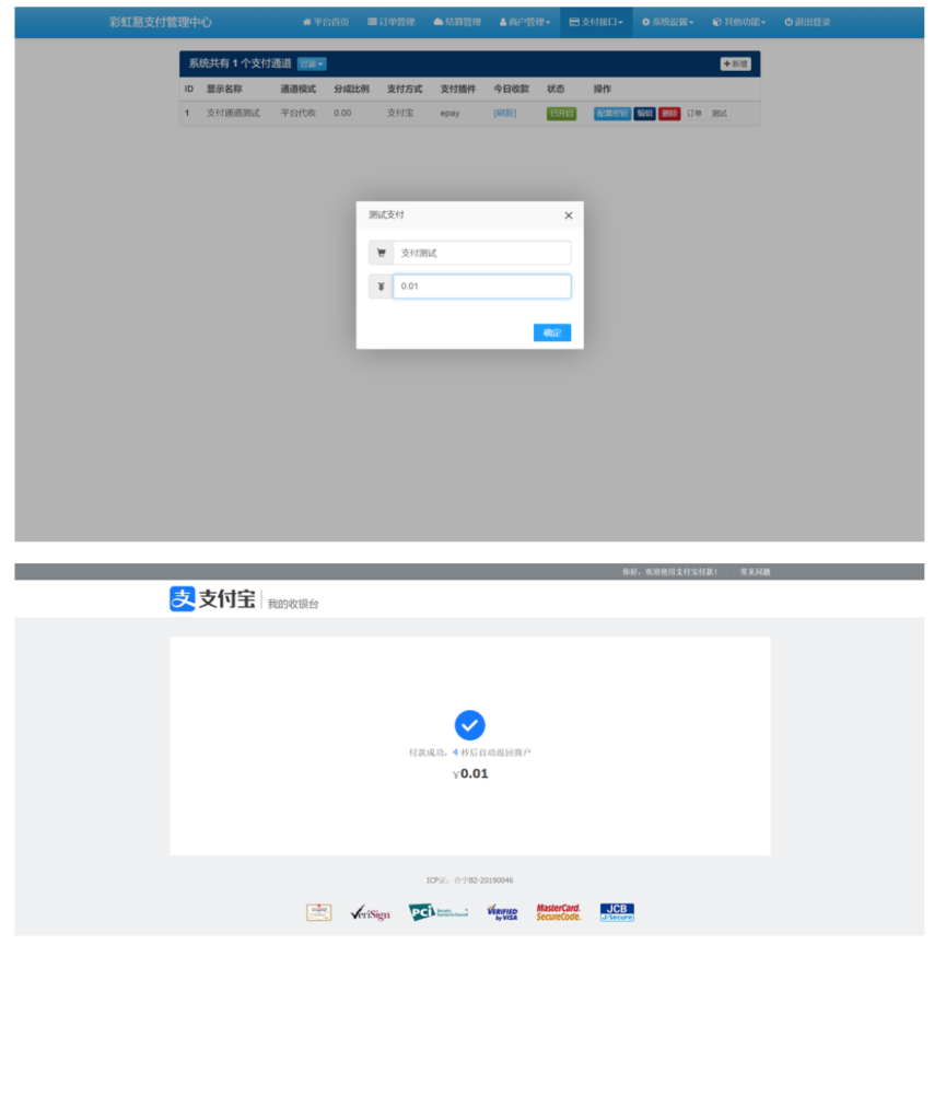 图片[4]-2023彩虹易支付最新原版开源网站源码（二改版修复了常见bug）-猎人之王资源网