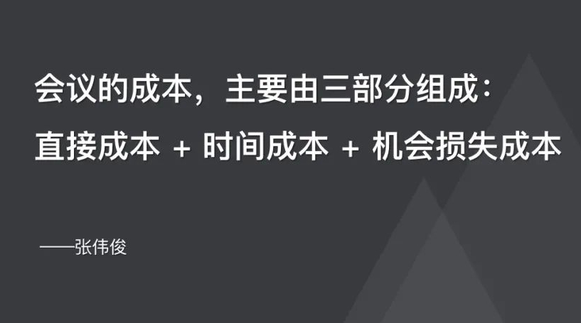 例会,究竟为什么要开例会?