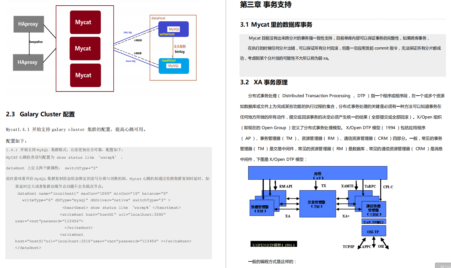 高能产出！阿里技术官首发的MyCat中间件手册，理论实操齐下