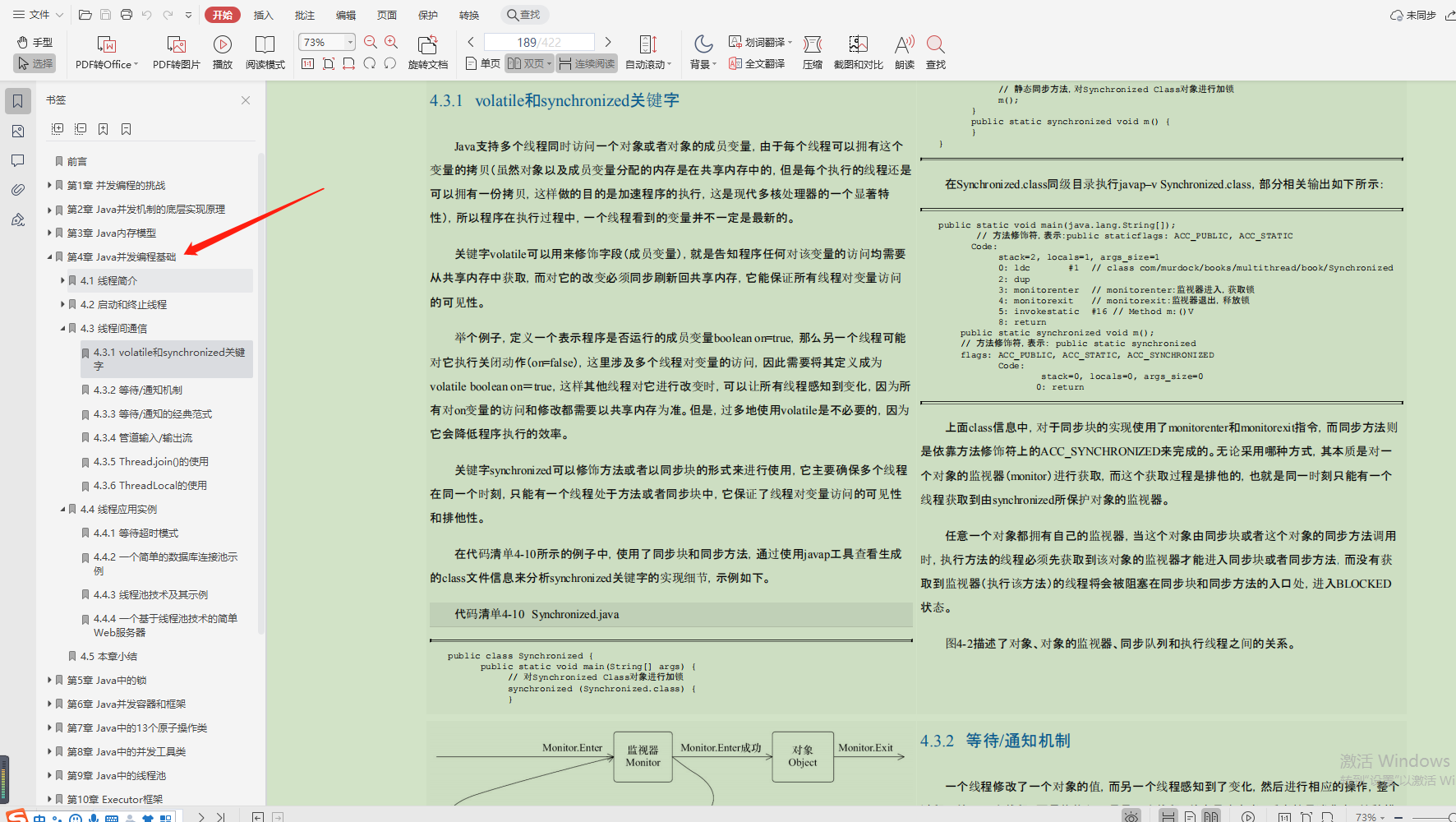 不愧是领军人物！这种等级的“Java并发编程宝典”谁能撰写？