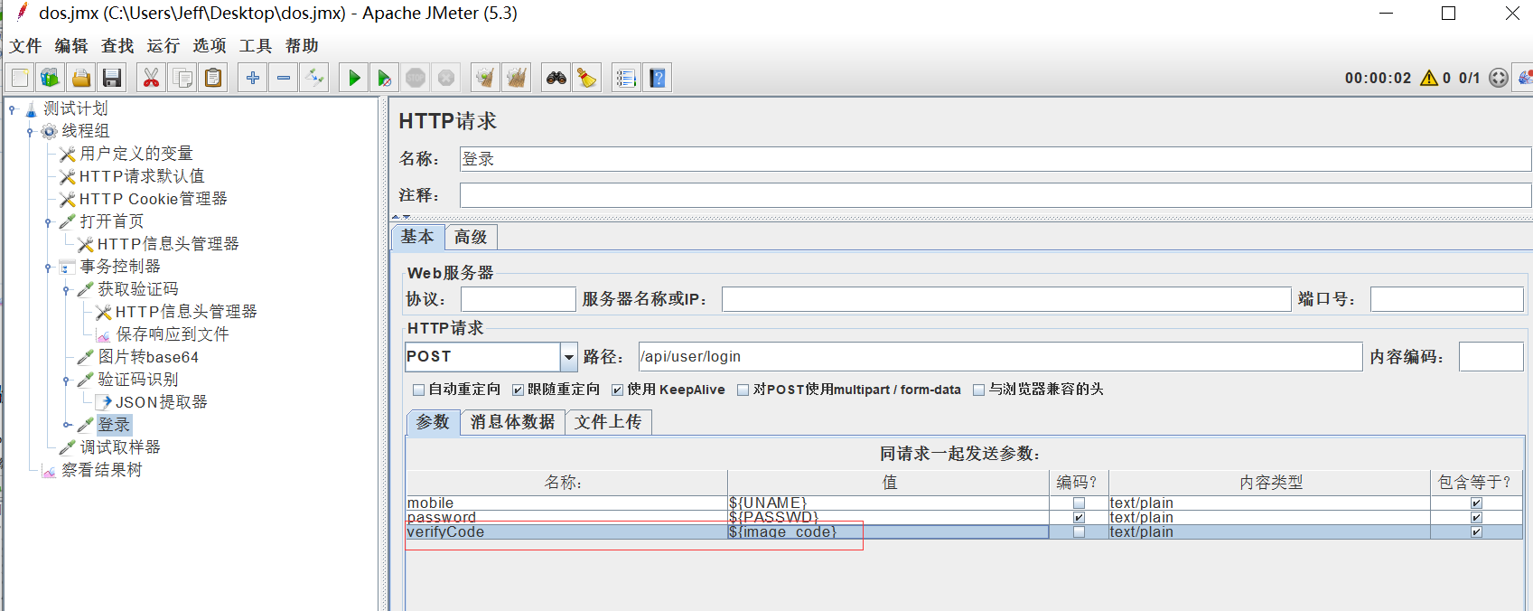 Jmeter接口测试 —— jmeter对图片验证码的处理