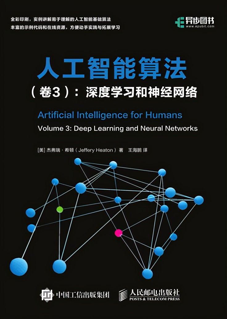 この人工知能アルゴリズムの本のセットは3巻で出版されており、第3巻の深層学習とニューラルネットワークは新しい本のリストにあります