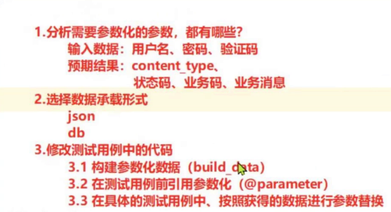 接口自动化框架