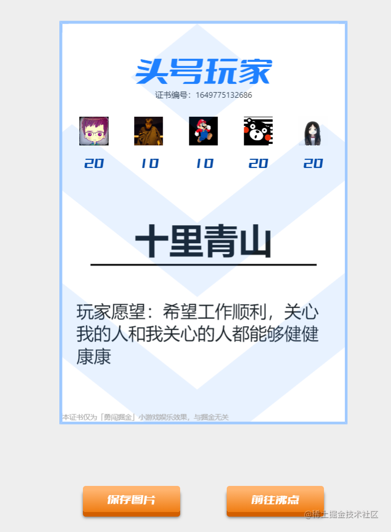 勇闯掘金小游戏为一款多个小游戏的合集游戏，有五个关卡：找掘金、石头剪刀布、寻找藏宝图、打地鼠、抽奖。基于Vue