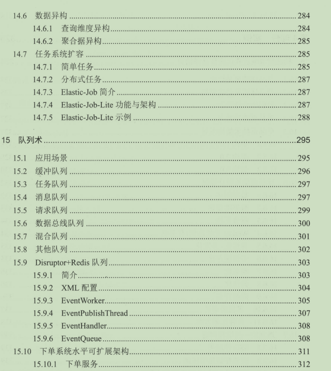 618.双11电商亿级流量网站架构核心技术，京东大佬毕生所学