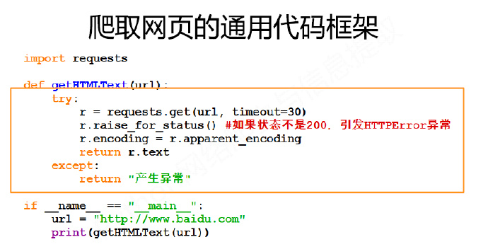 python编程-20：网络爬虫requests库入门