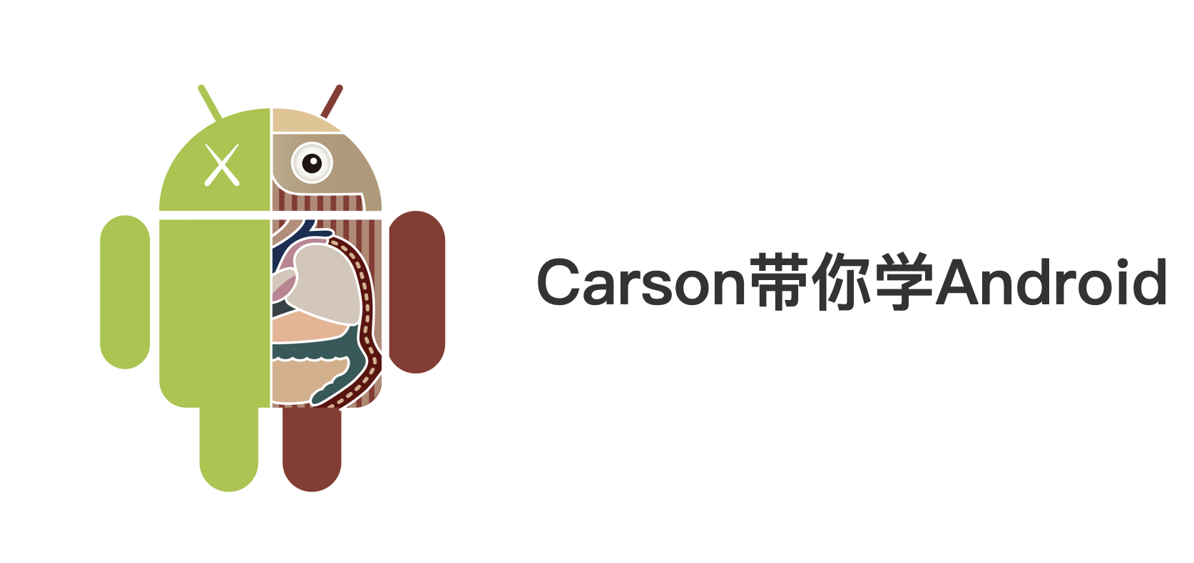 Carson带你学Android：全面解析Android消息推送解决方案