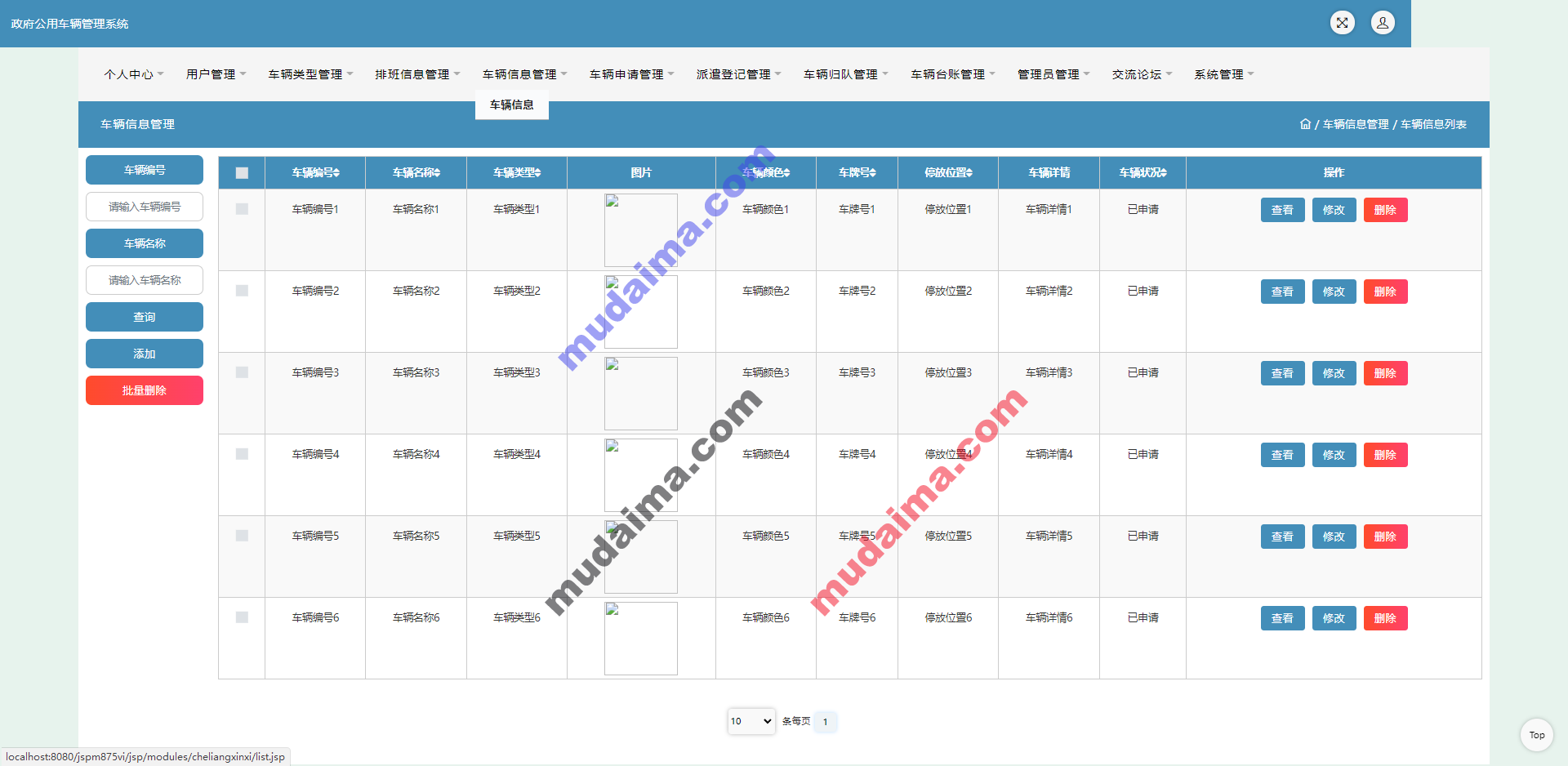 【S104】基于SSM的政府公用车辆管理系统项目源码  java源代码