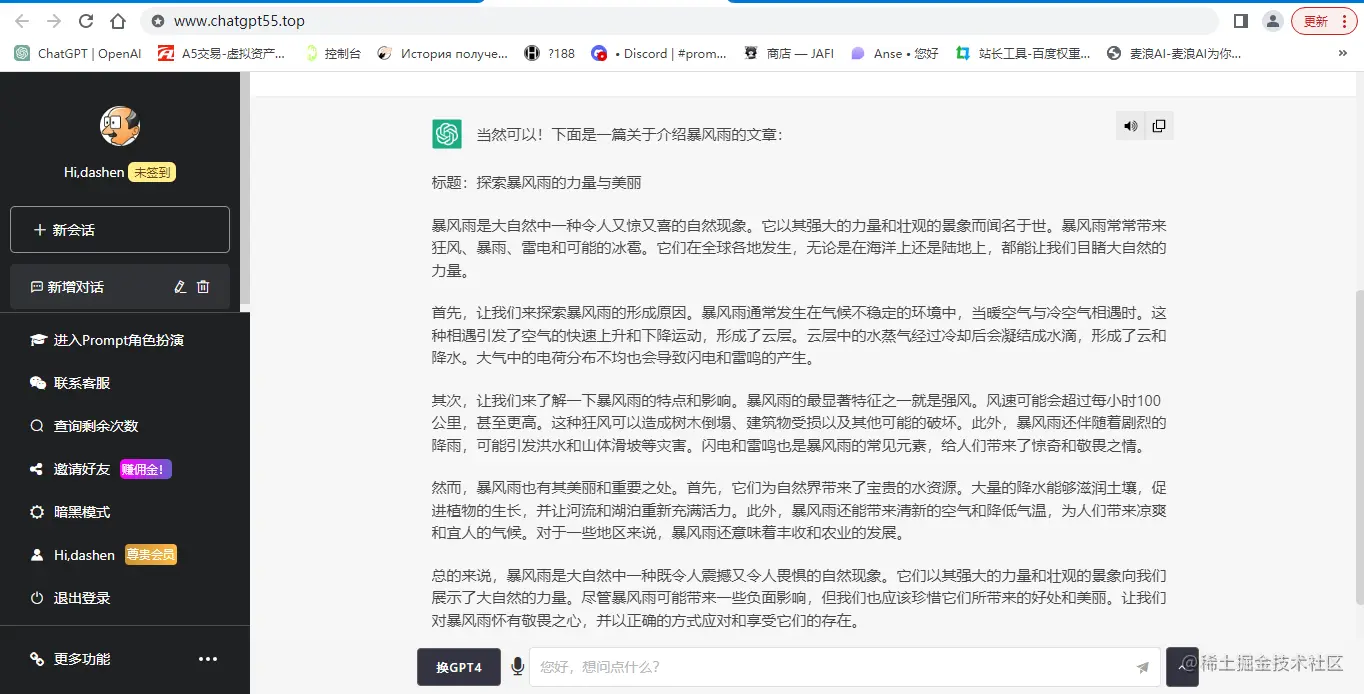 看chatGPT怎么帮我们写文章