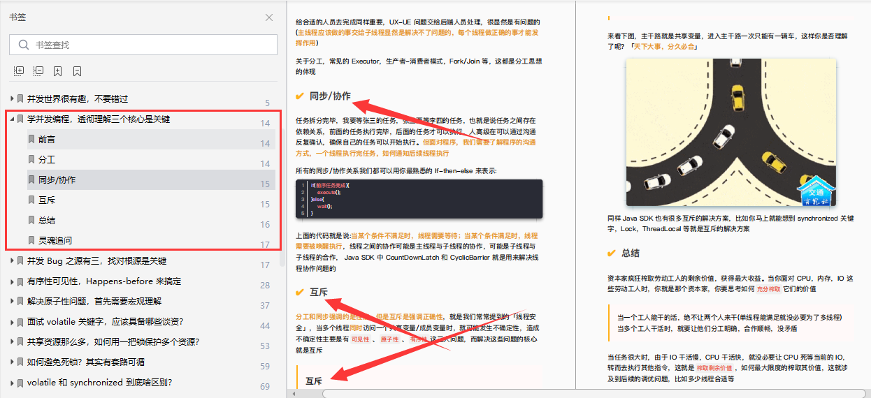 10W字！阿里大牛力推的Java并发编程实战笔记，并发还难？