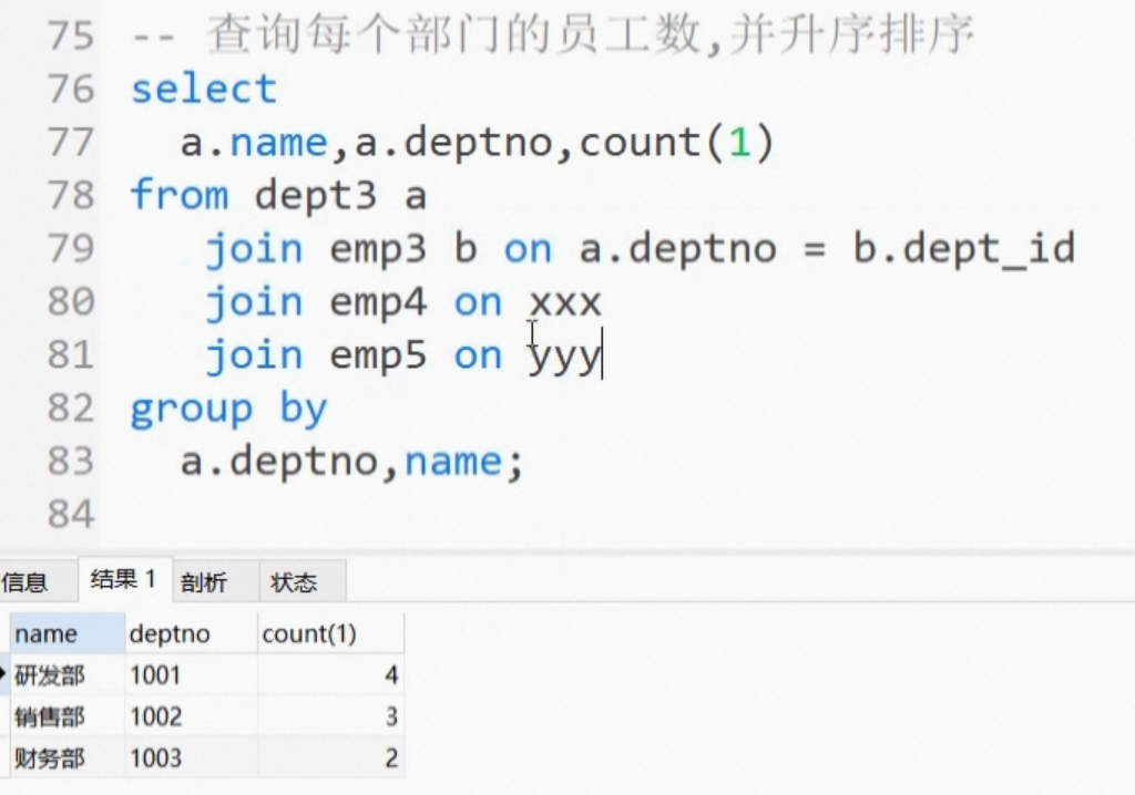 MYSQL8多表联合查询_子查询_15