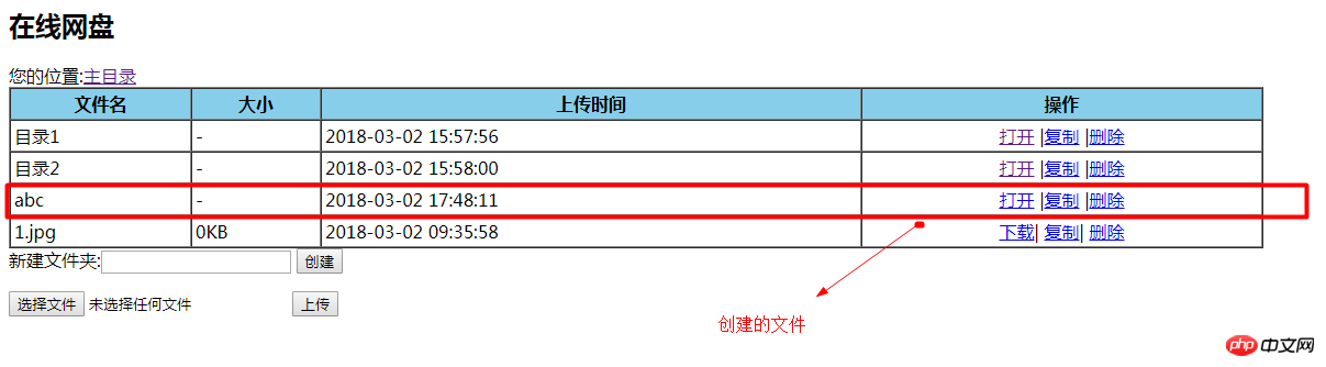 php网盘 创建文件夹,创建文件夹功能-PHP通过数据库实现在线网盘管理文件上传下载-PHP中文网教程...