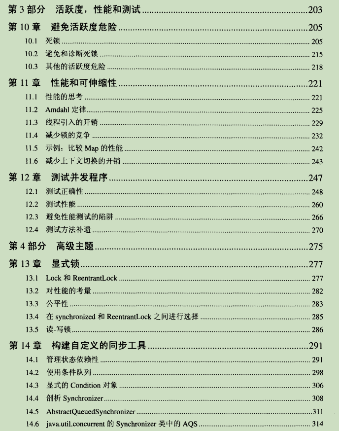 阿里要求其程序员必须精通的并发编程笔记：原理+模式+应用