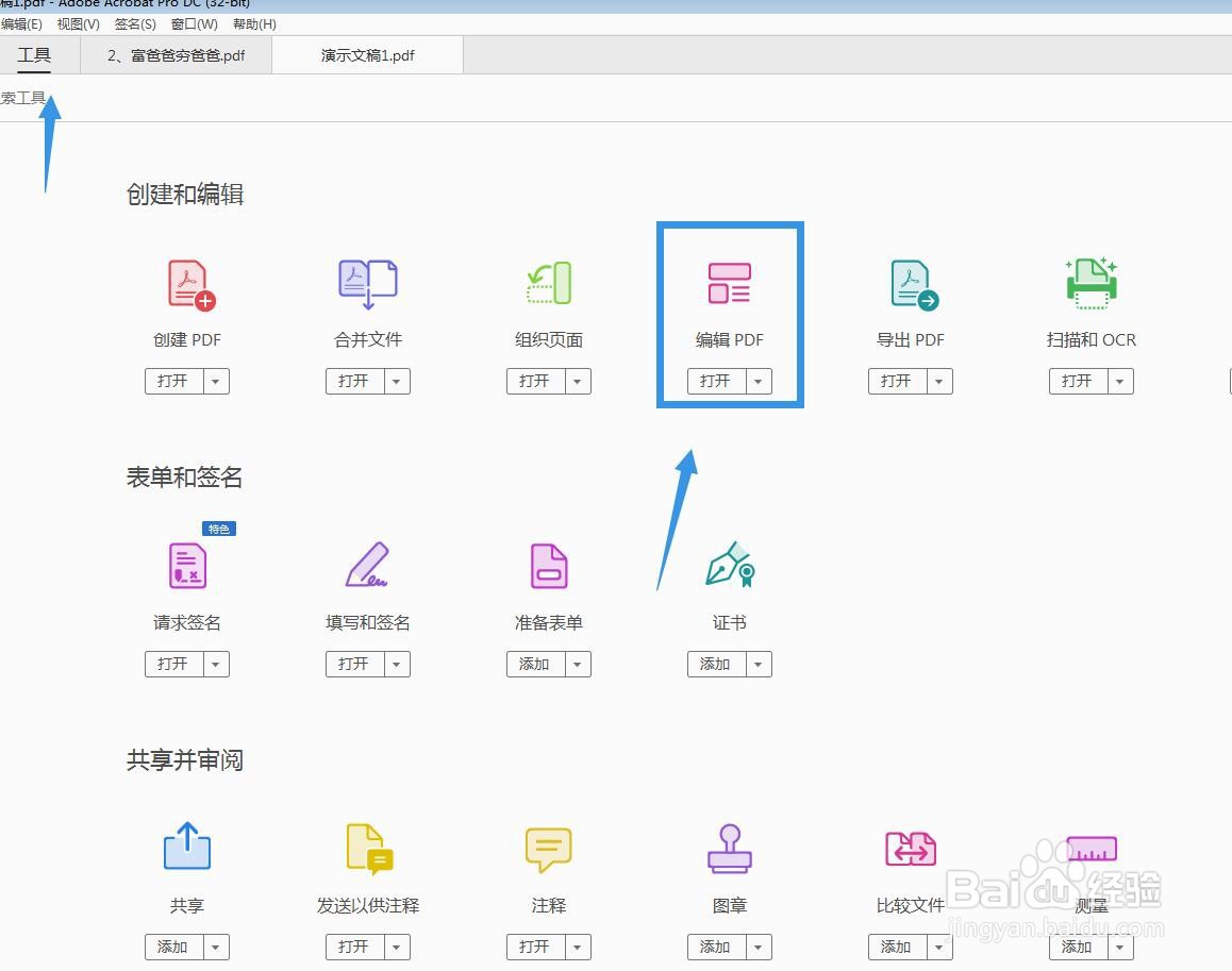 Adobe Acrobat怎么设置添加页码