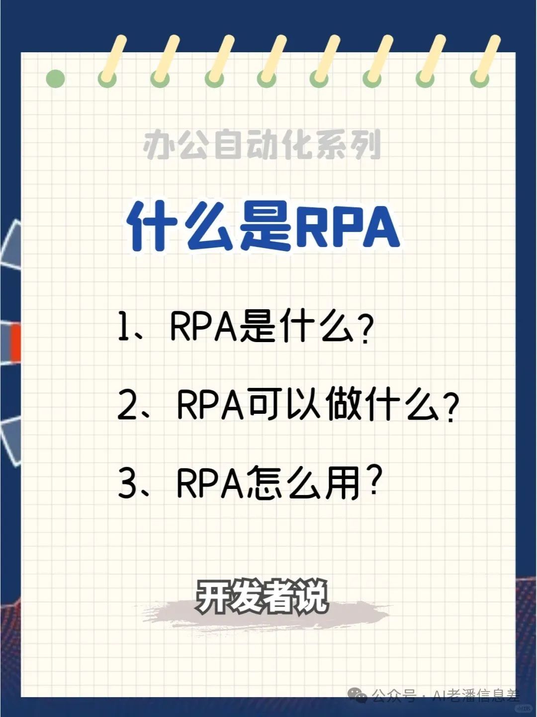 探索未来工作新伙伴：机器人流程自动化（RPA）揭秘