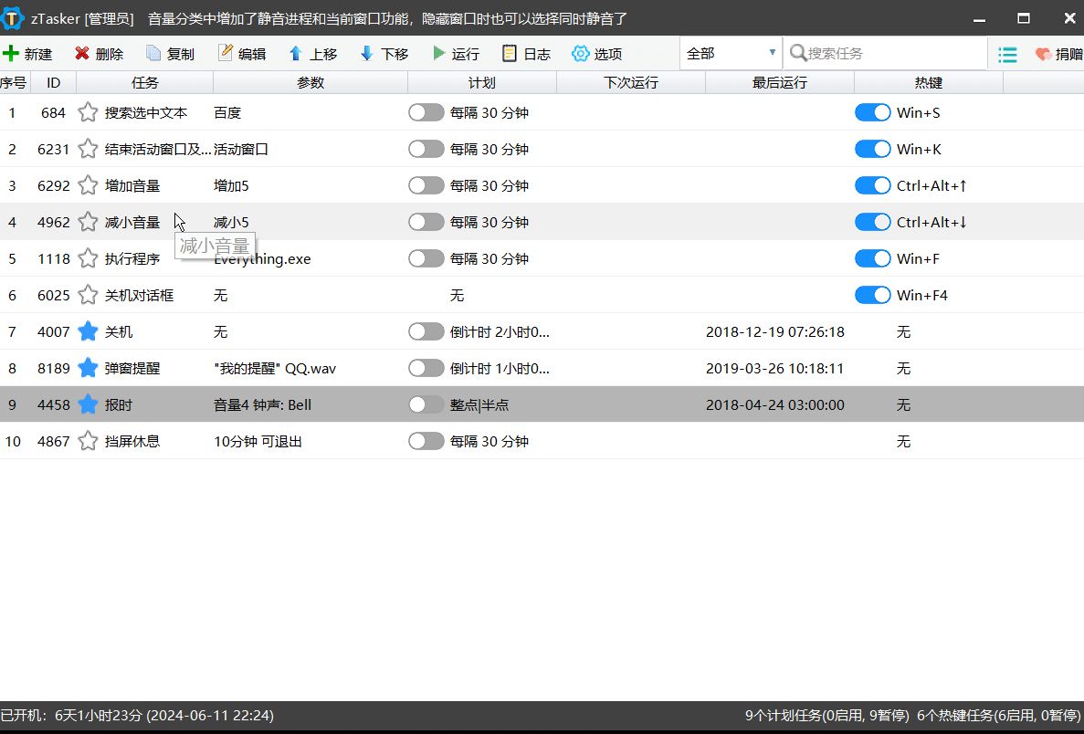 自动化任务工具 | zTasker v1.97.1 绿色版