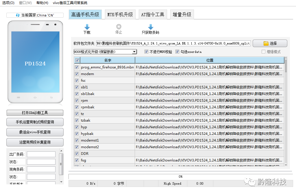 華為u8825d解鎖工具黔隆科技刷機教程vivov3maxa忘記密碼刷機解鎖降級